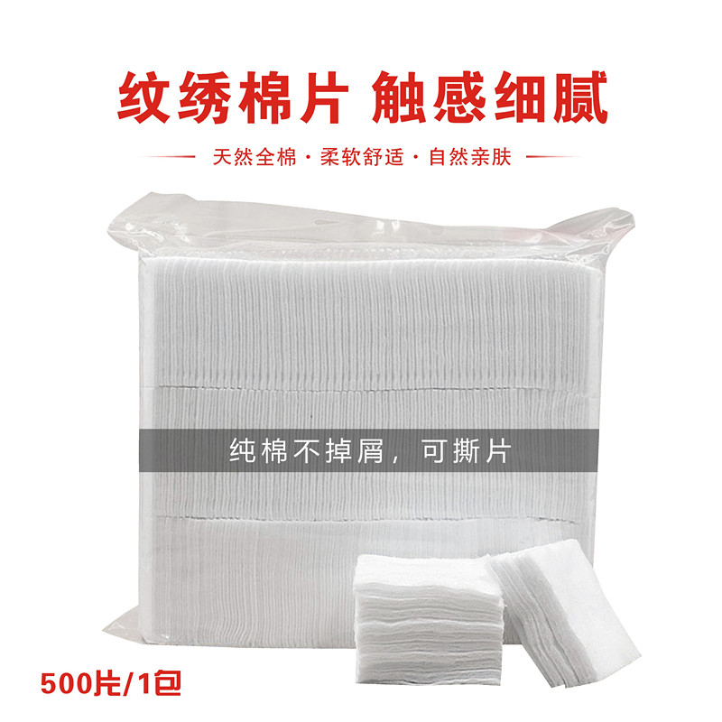 Semi Permanent Textured Embroidery Special Thickened Makeup Remover Cotton Sheet DegreaseCotton Pure Cotton Cotton Sheet Beauty Institute Tool Supplies