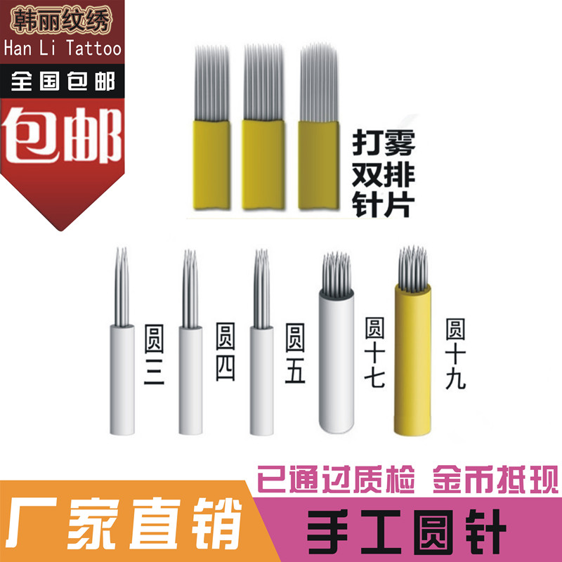 Semi-permanent tattoo needle piece embroidered eyebrow fog eyebrow blade tattoo embroidery color material embroidery eyebrow needle piece tattoo eyebrow blade water mist needle