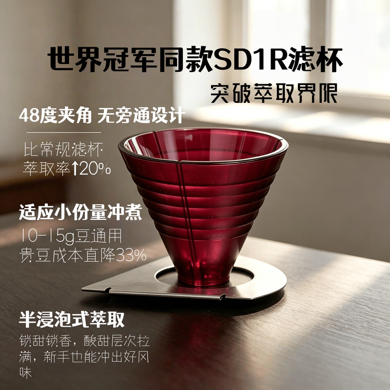 Sd1R Coffee Filter Cup Indonesian Hand-Brewed Coffee World Champion Coffee Filter Cup Resin Hand-Brewed Coffee Utensils Sd1R Coffee Filter Cup Indonesian Hand-Brewed Coffee World Champion Coffee Filter Cup Resin Hand-Brewed Coffee Utensils