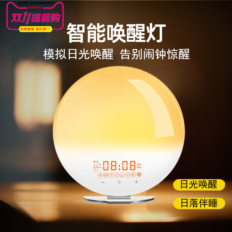 Simulate sunrise and sunset, wake up, wake up, night light, radio white noise, sleep aids, wake up naturally, smart alarm clock