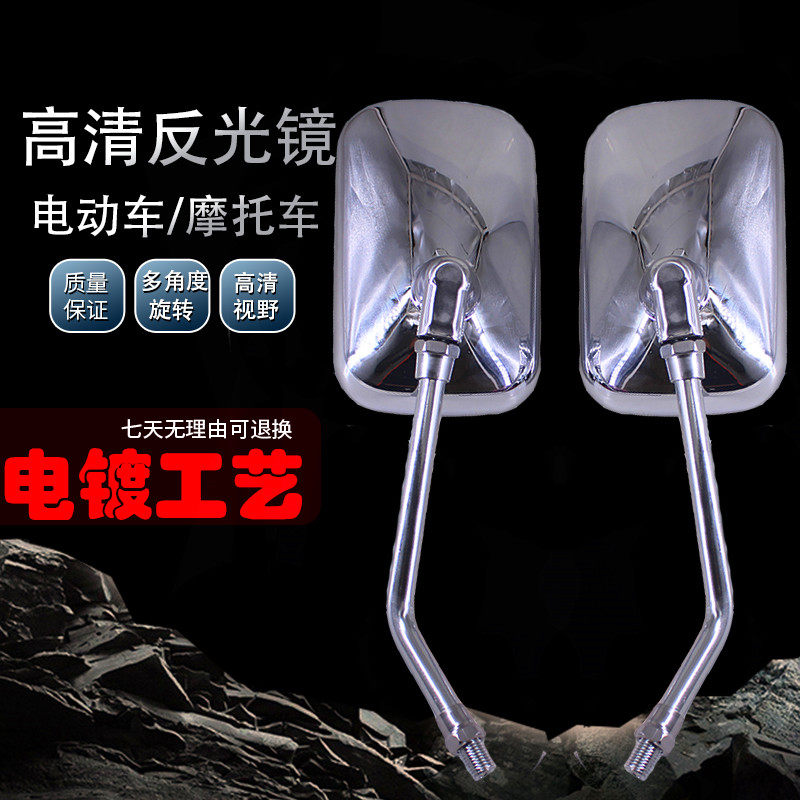 Motoelectric car big field of view tricycle horse riding ghost fire Fast Eagle Zuma modified rear mirror mirror mirror mirror mirror