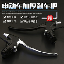 Electric car brake handle electric bike brake handle with wire power off switch electric bottle brake handle handle the accessories