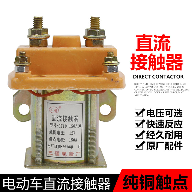 Electric tricycle car pull blank car DC contactor relay 48V60V contactor safety device power-off switch