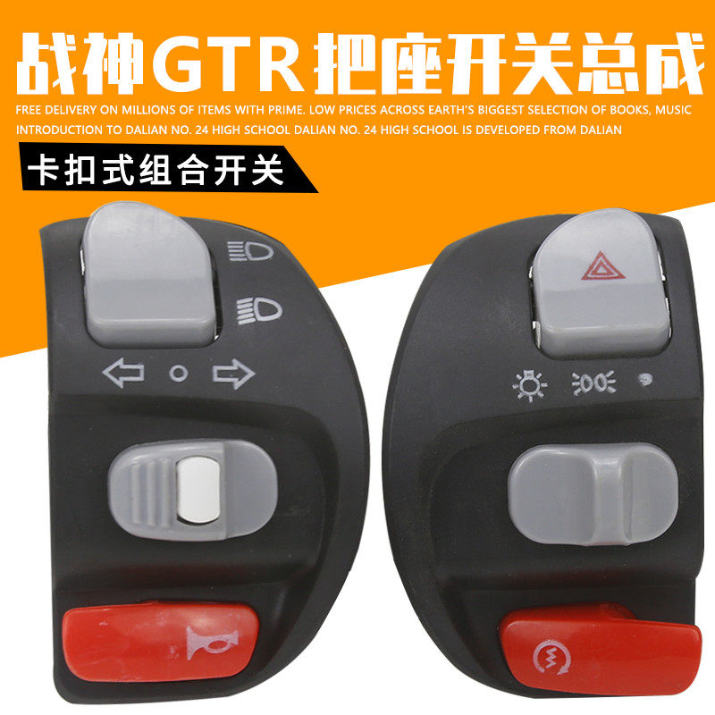 Pedal Electric Car Locomotive GTR Warfare God turns the seat switch assembly loudspeaker Living room light left and right turn switch