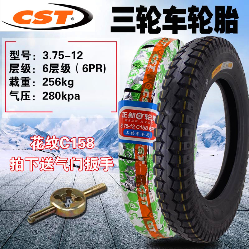 Lốp xe Zhengxin 3.75-12 lốp xe ba bánh xe điện bên trong và bên ngoài lốp xe máy lốp xe dày lốp 375-12 lốp không săm xe máy air blade