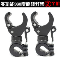 Universal bicycle flashlight bracket bicycle lamp holder clip headlight riding mountain bike accessories equipment
