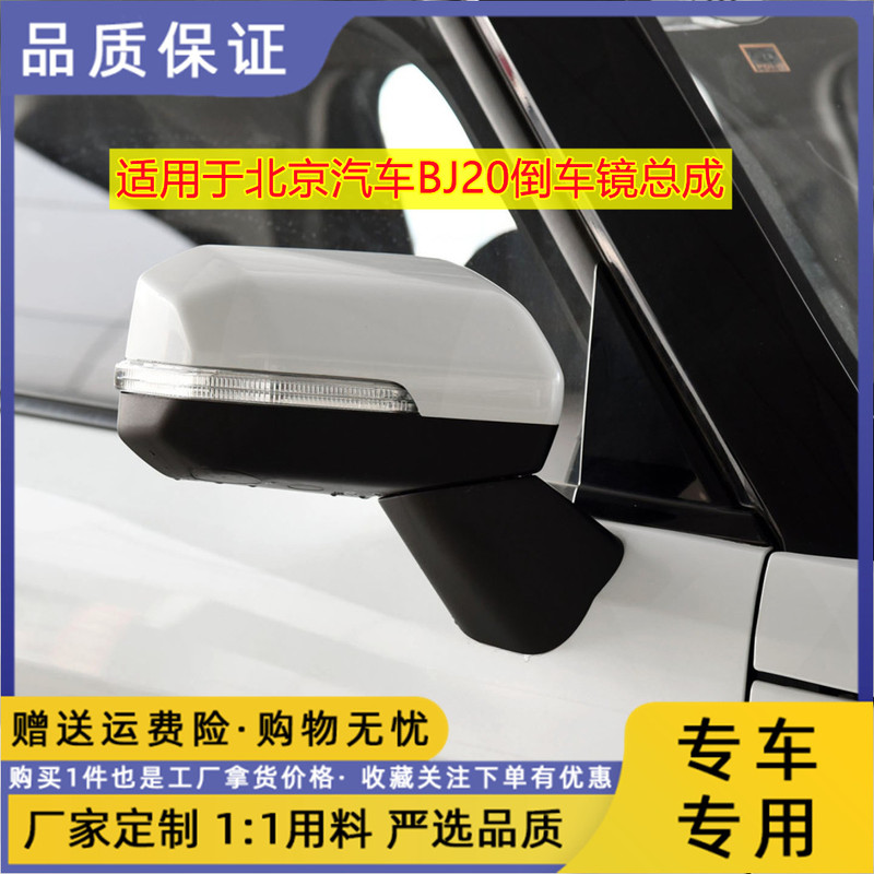 Suitable for Beijing Auto Bj20 Rearview Mirror Assembly, Baic Bj20 Rearview Mirror Assembly with Paint