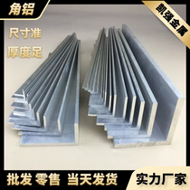 Unequal angle aluminum L-shaped aluminum bar Aluminum alloy angle aluminum profile angle iron 90 degree right angle aluminum 25*30*40*50mm