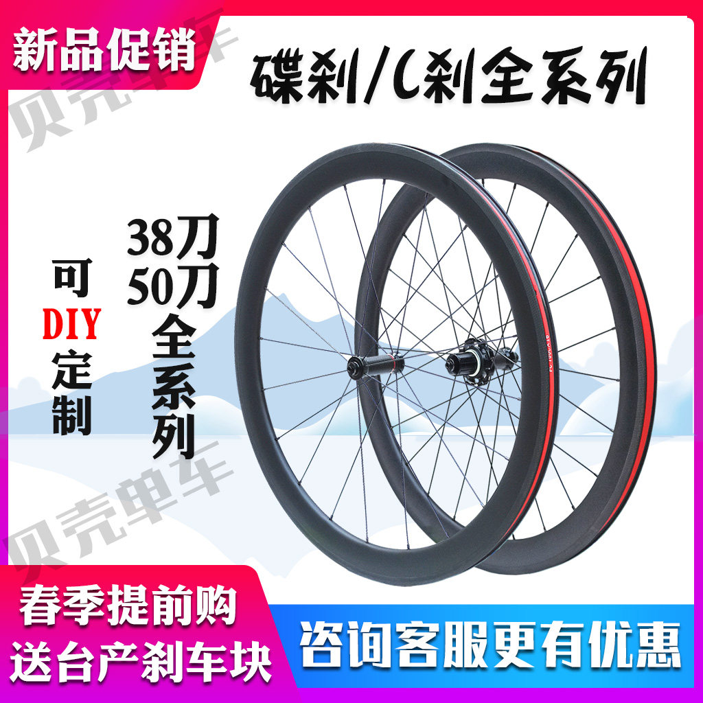 Road wheel group carbon fiber 700c disc brake C brake climbing wind breaking carbon knife ceramic road bicycle wheel group