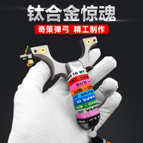 Qice new titanium alloy shock slingshot high accuracy aiming at aviation aluminum fast compression rubber band free of tie