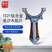 Throat-locking flying tiger slingshot titanium alloy TC21 desert iron flat rubber band outdoor competition precise and powerful outdoor special