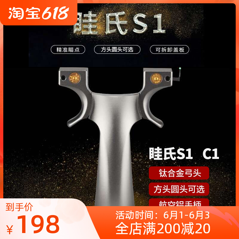 Sushi C1S1 slingshot titanium alloy TC21 flat leather fast pressure Thunder Pyramid bludgeite blue chetzer Precision free of tie slingers