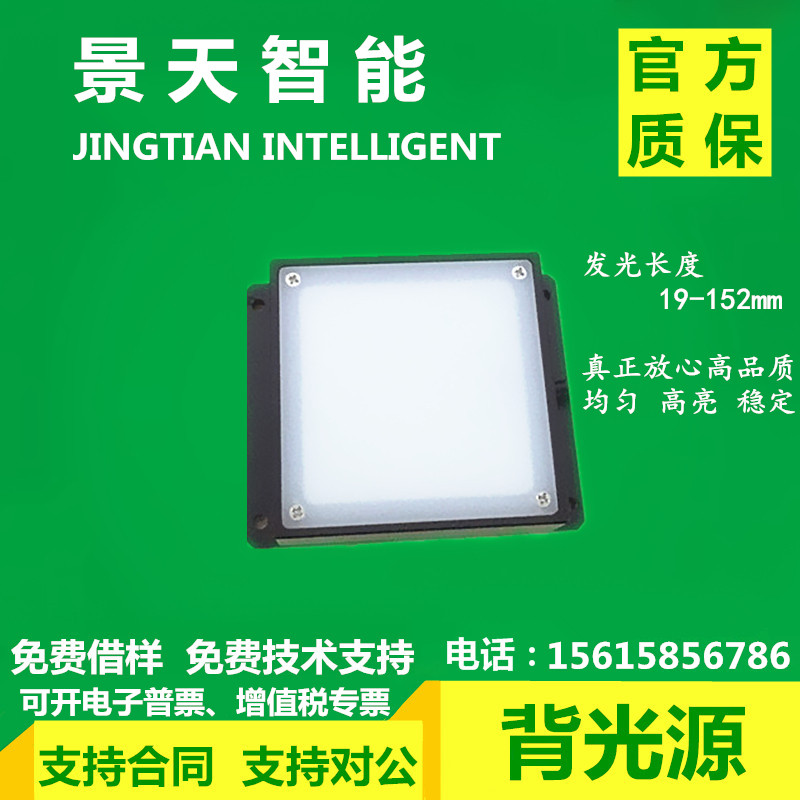 Sedum Intelligent Machine Vision Backlight Source Surface Light Source 24V Industrial Lighting CCD Camera Online Detection LED