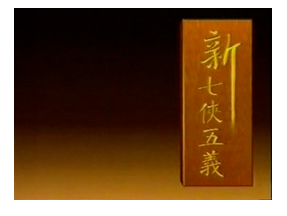 CD-ROM DVD (New Seven Heroes and Five Righteousness) Zhang Duofu Kou Zhanwen 40 episodes 5 discs