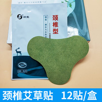  12 stickers warm neck self-adhesive cervical spine type wormwood bone stickers Neck strips Moxibustion stickers Ai Ai tape stickers Cervical spine soreness