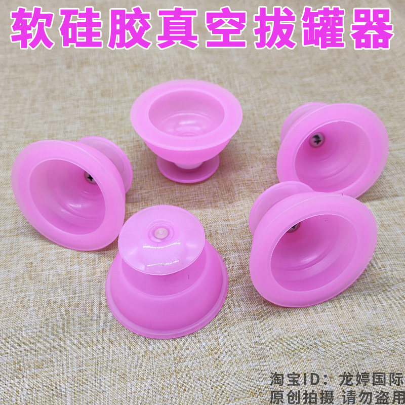 祝浩康硅胶拔罐器真空罐子拔罐后背吸湿罐软胶负压中医用刮痧走罐