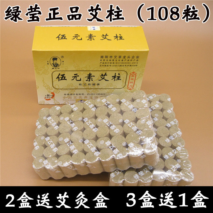 Luying Wu Elements Ai Zhu 108 Ai Duan Ai Moxibustion with smoke Moxa velvet wormwood portable moxibustion moxibustion box warm moxibustion anti-counterfeiting