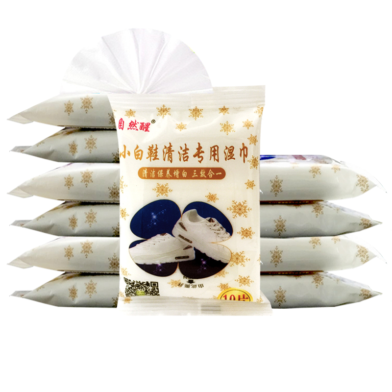 自然醒擦鞋湿巾小白鞋10包100片清洁神器白色运动鞋板鞋球鞋专用