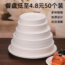 Plaque jetable Souper Plaque Thickened Household Paper Disc Spinner disc Degradable Pulp Cutlery Cutlery Dish Cake Tray