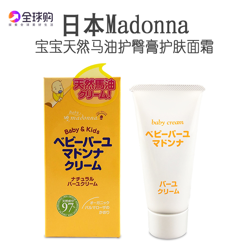 日本madonna新生婴儿宝宝天然马油护臀膏护肤面霜45g乳液质地97%