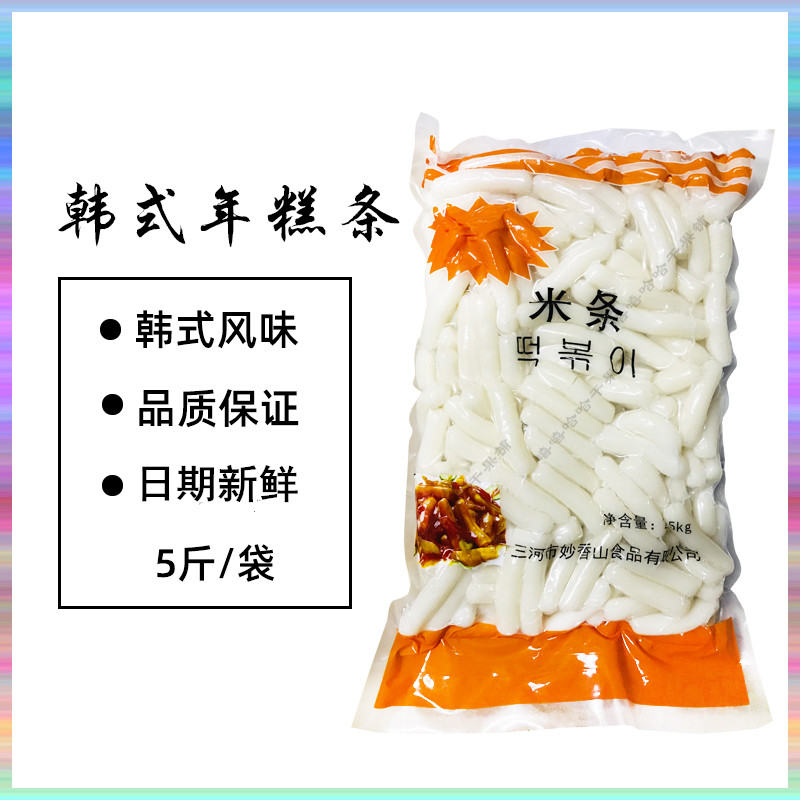  Han Style Rice Cake Stir-fried Rice Cake 2 5 kg Stick Rice Cake Rice Cake Rice Cake Promotion