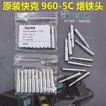 QUICK236 QUICK 960-5C Soldering iron head 936A 969A Soldering station TS1100 Horseshoe-shaped QSS Luo iron head