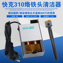 QUICK 310 Soldering iron head cleaner QUICK Luo iron head welding table automatic cleaning machine welding nozzle welding nozzle cleaner