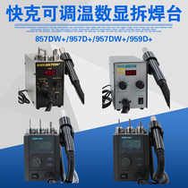 QUICK quick-gram 857DW detached welding bench 957D hot wind gun 957DW straight wind number of 959D hot drying gun
