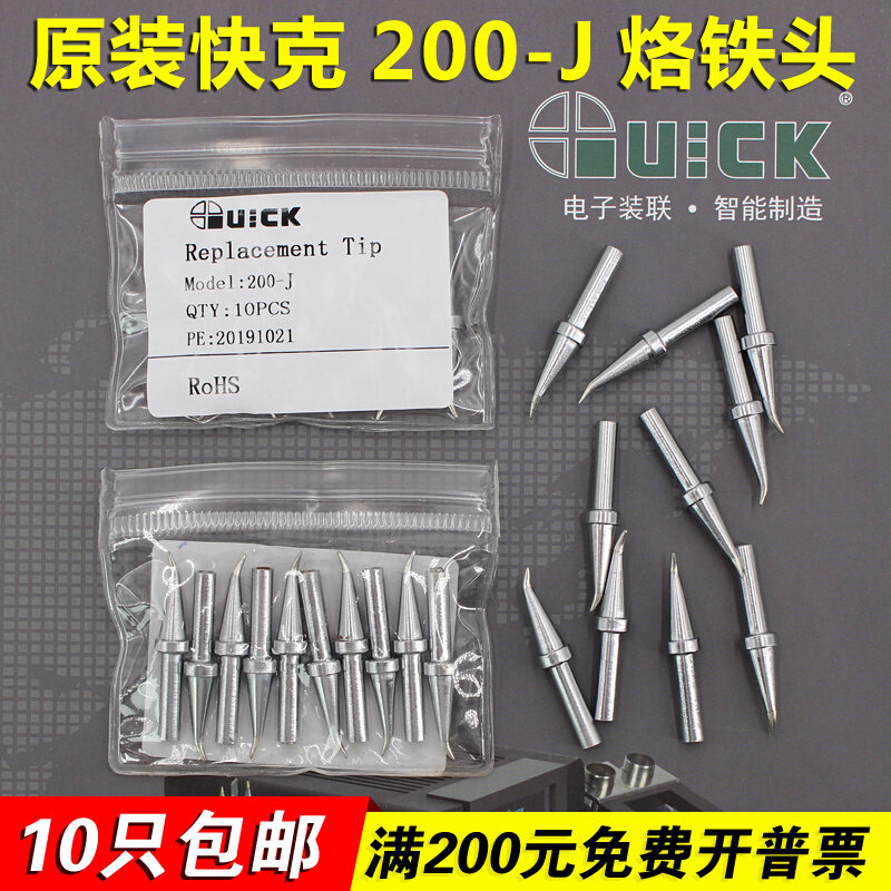 QUICK quick 200-J branded iron head flying line 203H 204H bend pointed 376D Loiron head QSS elbow tip