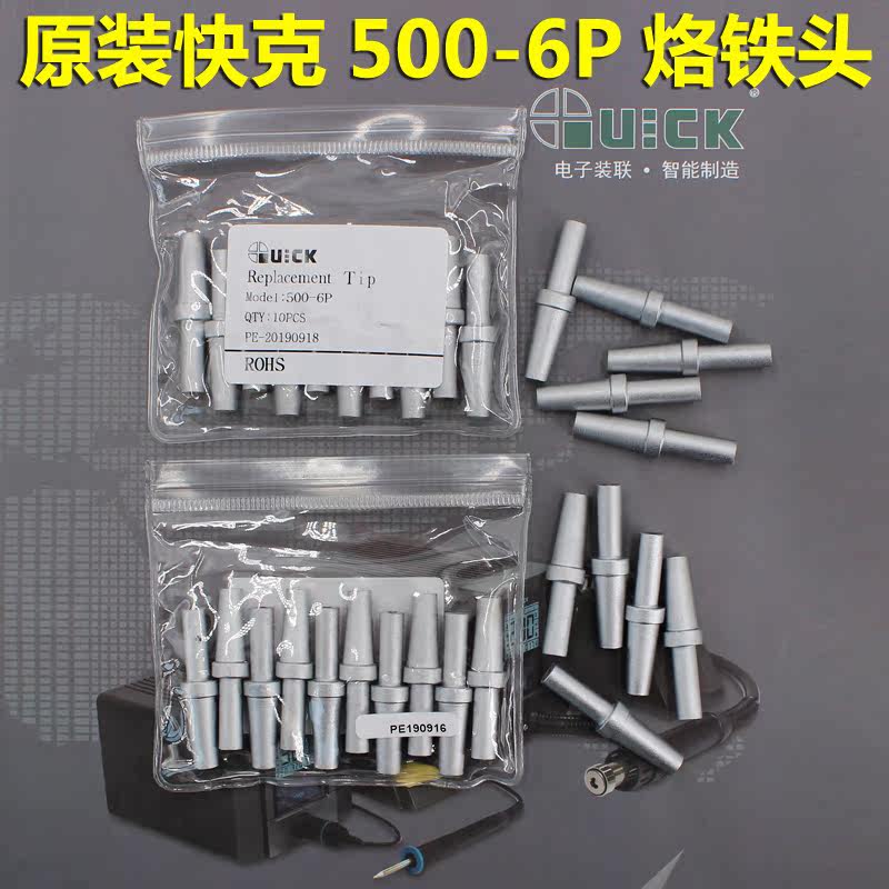 QSS Quick 500-6P Soldering Iron Head Cylindrical QUICK205 Soldering Station 3205 Electric Soldering Iron Luo Iron Head Photovoltaic