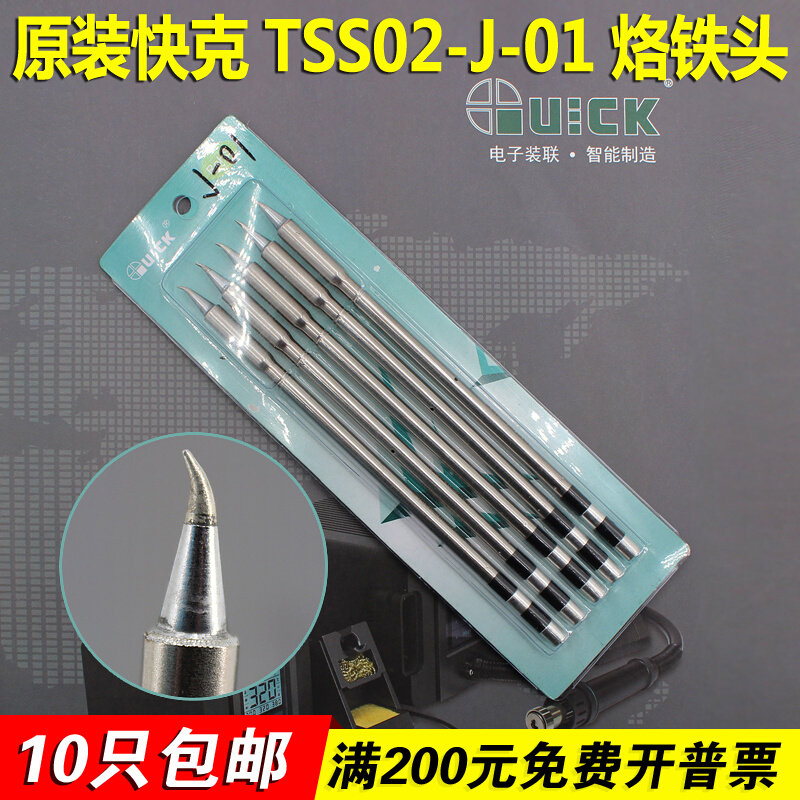 QUICK TSS02-J-01 Soldering Iron Tip Elbow TS1200A Soldering Station TS1200D Lo Iron Head Flying Wire