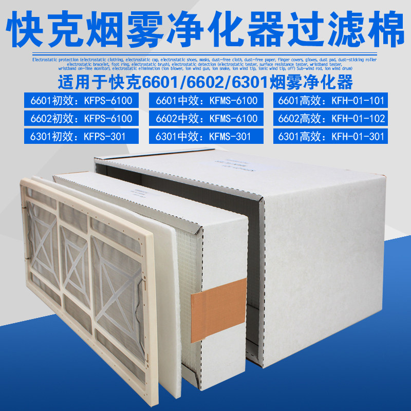 Crack initial effect filter cotton 6601 medium-effect 6602 high-efficiency filter 6301 smoke purifier fireproof mesh cover