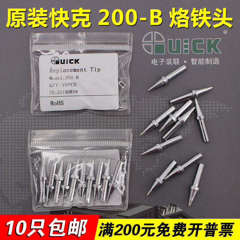 QUICK quick 200-B branded iron head 203H 203H 204H 376D welding desk Loiron head QSS lead-free round head