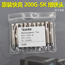 QUICK 200G-SK soldering iron tip 3202 713 soldering station electric soldering iron small blade tip Luo tip soldering tip