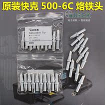 QSS Quick 500-6C Soldering iron head horseshoe head QUICK205 welding table 3205 Electric soldering iron Luo iron head horseshoe shape