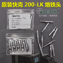 QUICK 200-LK soldering iron head lengthened 203H 204H 376D welding table QSS Luo iron head knife head
