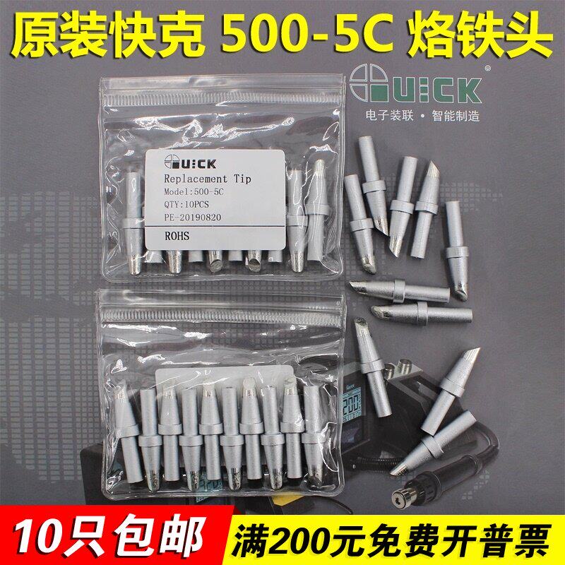 QSS Quick 500-5C soldering iron head horseshoe head QUICK205 soldering table 3205 electric soldering iron iron head horseshoe shape