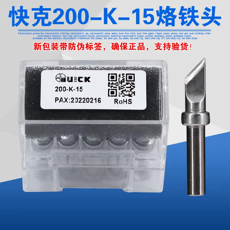 QUICK 200-K-15 soldering iron head knife type 203H 204H 376D soldering station Luo iron head QSS thin head
