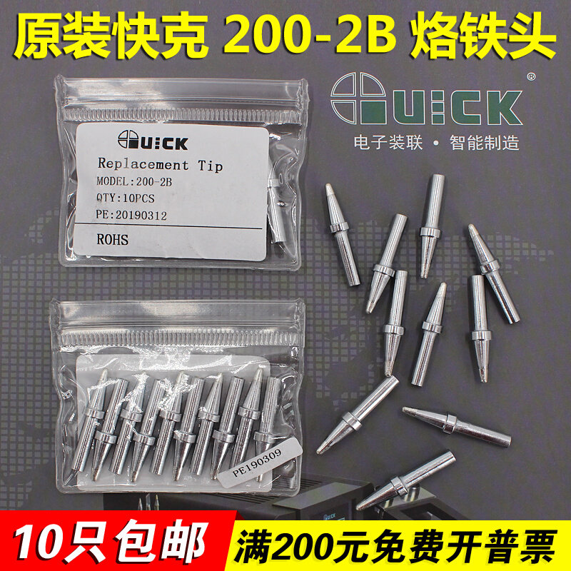 QUICK quick 200-2B branded iron head 203H 203H 204H 376D welding desk Loiron head QSS lead-free round head