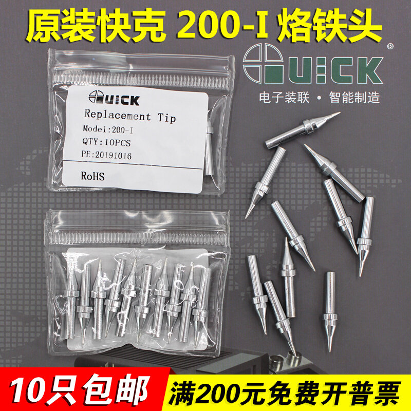 QUICK quick 200-I branded iron head special 203H 203H 204H 376D 376D desk Loiron head QSS pointed welding tip