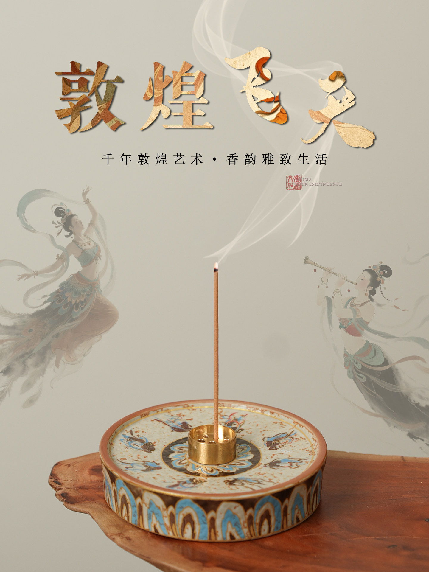 敦煌飛天陶瓷線香香爐 家用茶桌沉香檀香香插
