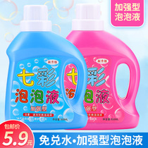 Net Red Bubble Machine Bubble Water Replenishing Liquid Bubble Fluid Children Seven Color Camera Bagged Concentrated Liquid Supplement large barrel