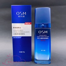 OSM Mens Water Cool Moisturizing Lotion Moisturizing Oil Control Lotion Anti-Acne and Shrink Pores Counter