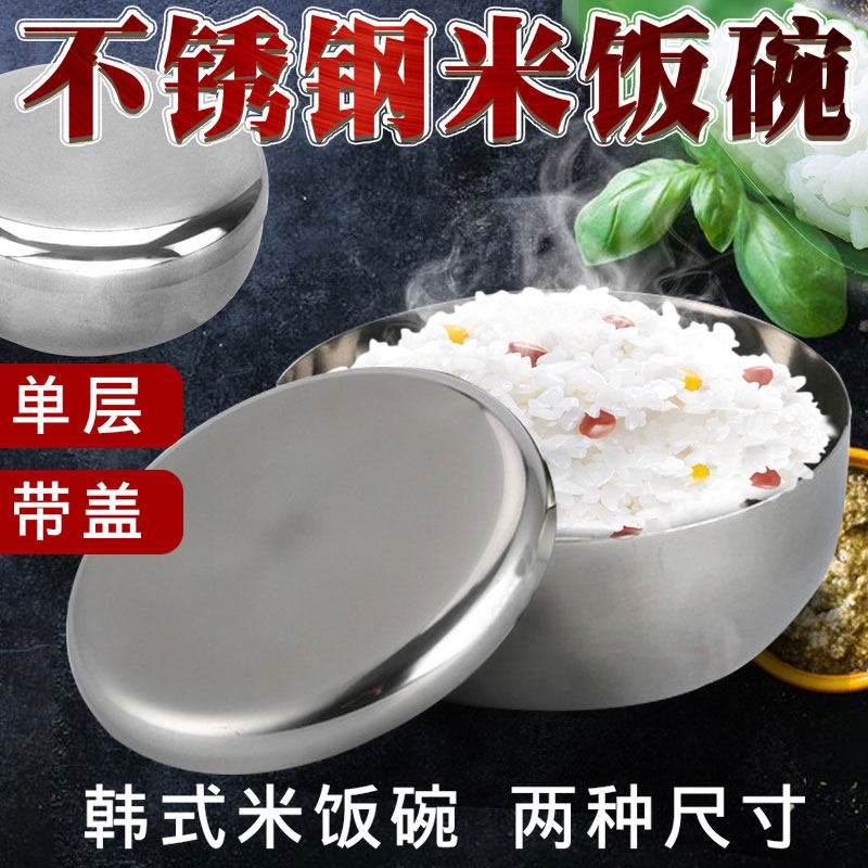 Korean restaurant Korean food bowl stainless steel with lid rice bowl single-layer bowl two sizes thick and durable not rust