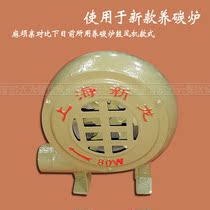 Korean barbecue hot pot shop barbecue point charcoal charcoal stove charcoal stove special blower centrifugal fan 60w80w