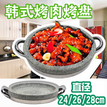 Professional stone pot barbecue stone plate barbecue Korean tableware Stone hot pot stone pot Stone plate Stone hot pot 24-28cm