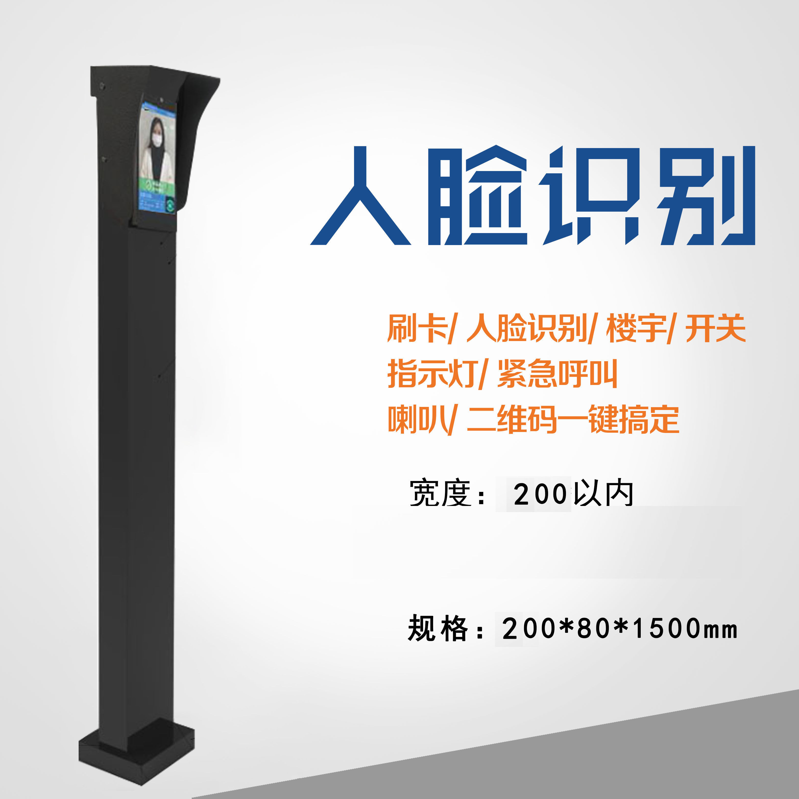 Face recognition column Access control column Traffic light column Credit card column Face recognition shell bracket