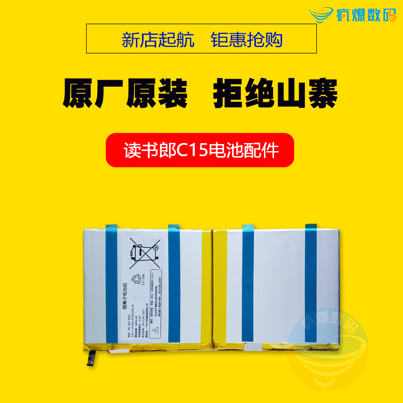 Original Plant Reading Lang C15 Battery RBC19B11 Polymer Lithium Power Supply DSL-BAT-8000mAh-Taobao