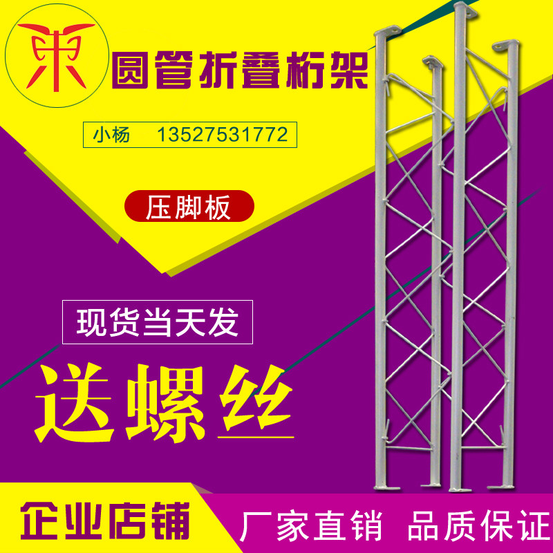Truss round tube folding truss Wholesale advertising wedding stage background row frame Steel foot plate paint truss