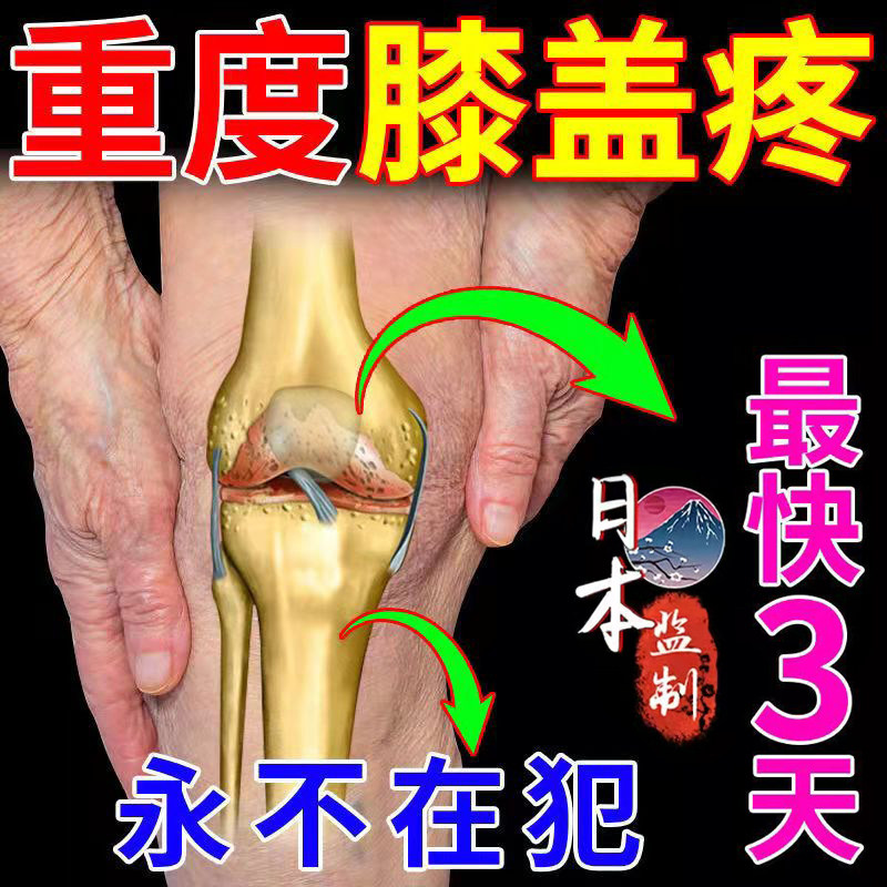(Knee Pain eliminated) knee pain cream Semi-moon plate Wear Slip Film Accumulation repair theorizer Stagnant Water Tear